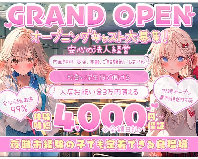 3年2組薬研堀学園（ヤゲンボリガクエン）のガールズバー体入