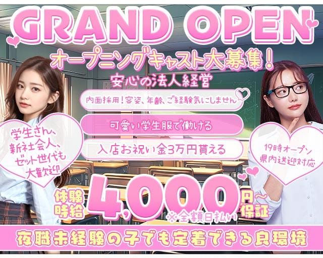 3年2組薬研堀学園（ヤゲンボリガクエン）のガールズバー体入