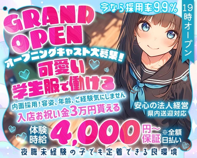 3年2組薬研堀学園（ヤゲンボリガクエン）のガールズバー体入