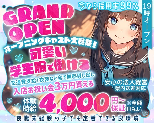 3年2組薬研堀学園（ヤゲンボリガクエン）のガールズバー体入