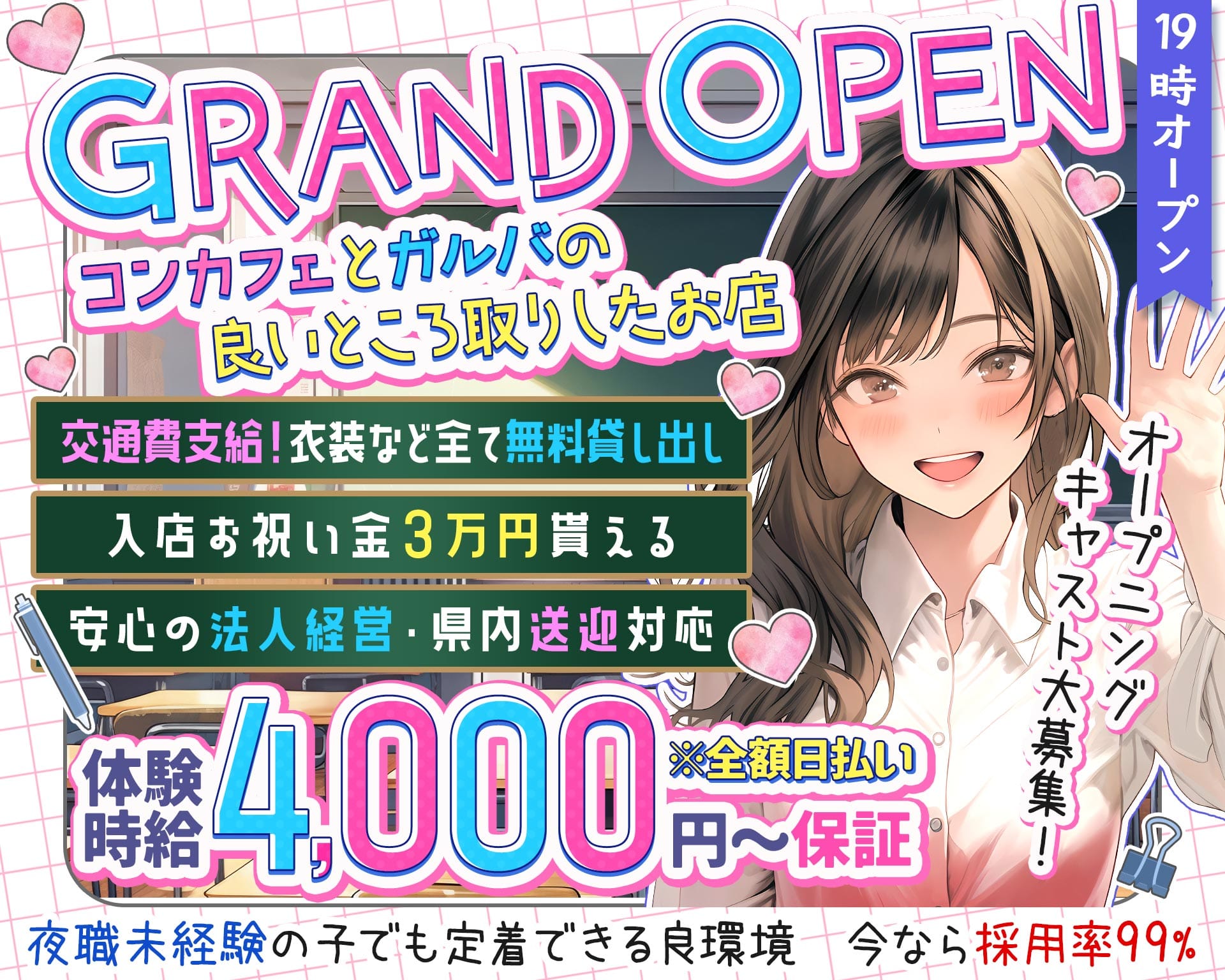 3年2組薬研堀学園（ヤゲンボリガクエン） 流川ガールズバー TOP画像