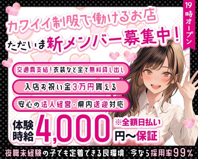 3年2組薬研堀学園（ヤゲンボリガクエン）のガールズバー体入