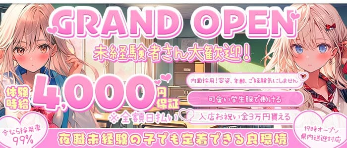 3年2組薬研堀学園（ヤゲンボリガクエン）(流川ガールズバー)の求人・体験入店情報