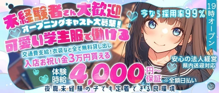 3年2組薬研堀学園（ヤゲンボリガクエン）(流川ガールズバー)の求人・体験入店情報