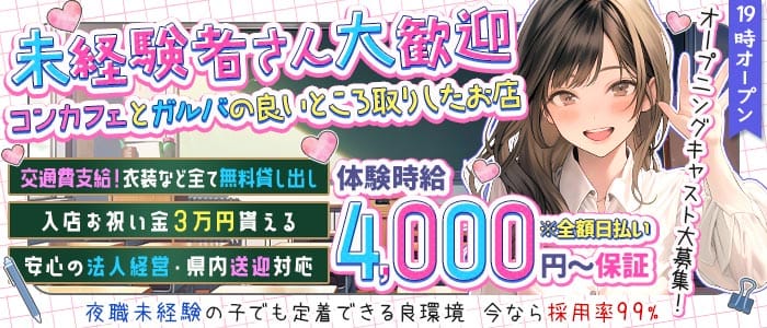 3年2組薬研堀学園（ヤゲンボリガクエン） 流川ガールズバー 未経験募集バナー