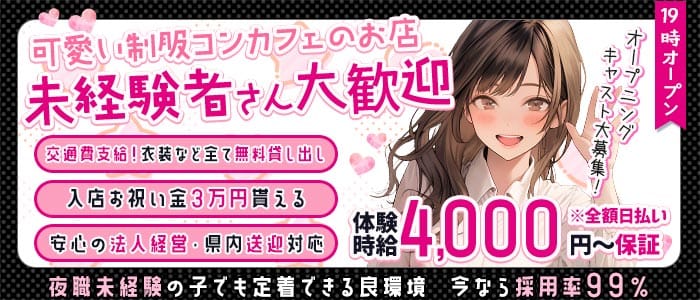 3年2組薬研堀学園（ヤゲンボリガクエン） 流川ガールズバー 未経験募集バナー