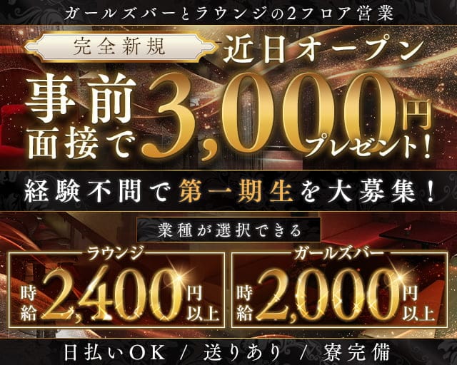 Real Fake リアルフェイクのラウンジ体入