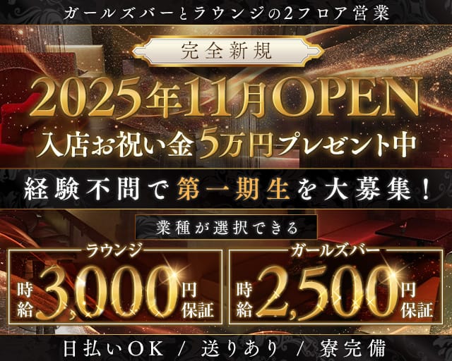 Real Fake リアルフェイクのガールズバー体入