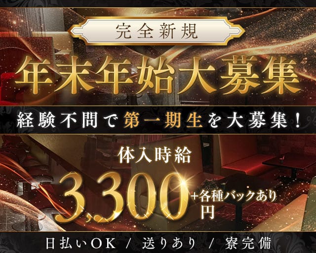 Real Fake リアルフェイクのラウンジ体入