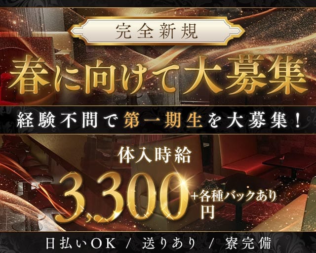 Real Fake リアルフェイクのラウンジ体入