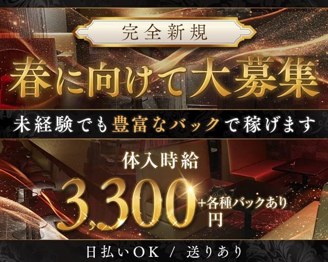 Real Fake リアルフェイクのラウンジ体入