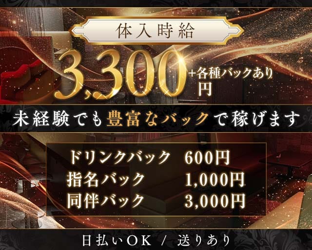 Real Fake リアルフェイクのラウンジ体入