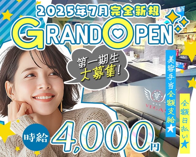 【川崎】Vegas（ベガス）のガールズバー体入