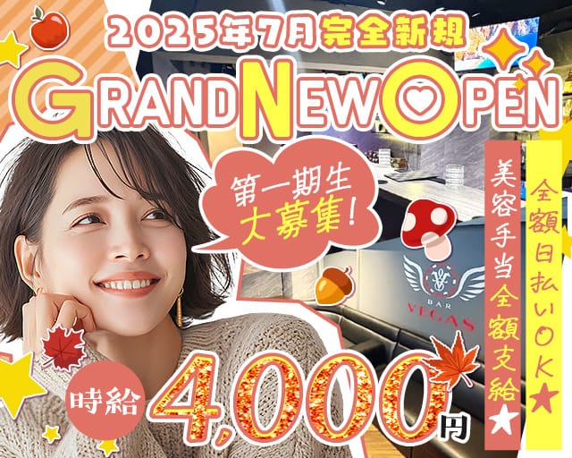 【川崎】Vegas（ベガス）のガールズバー体入