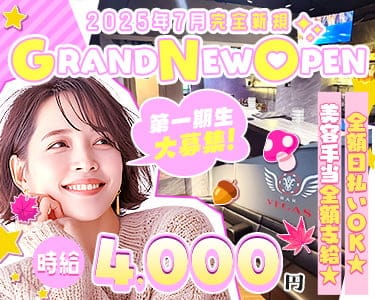 【川崎】Vegas（ベガス）のガールズバー体入