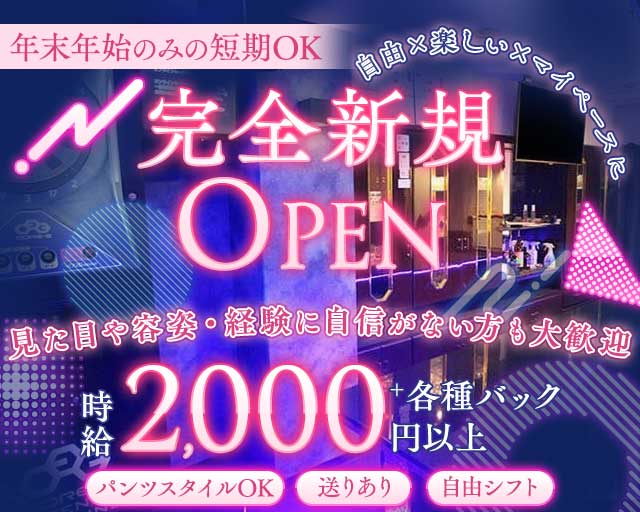 LICHT（リヒト）のガールズバー体入