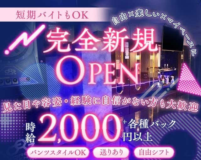 LICHT（リヒト）のガールズバー体入