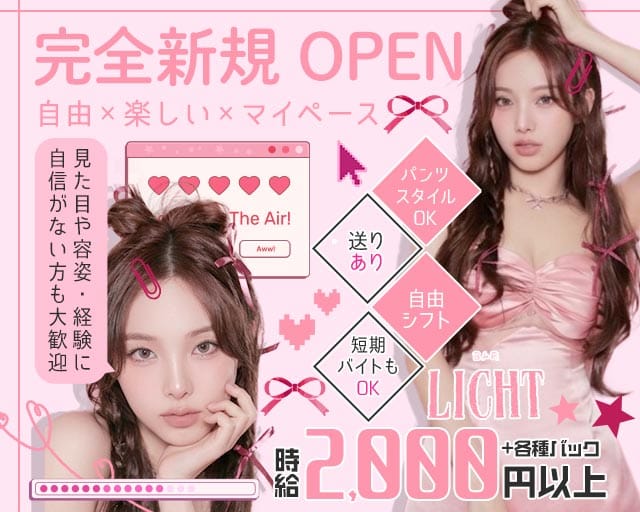LICHT（リヒト）のガールズバー体入
