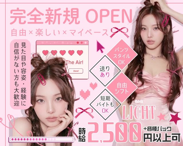LICHT（リヒト）(姫路ガールズバー)の求人・体験入店情報