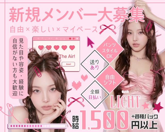 LICHT（リヒト）のガールズバー体入