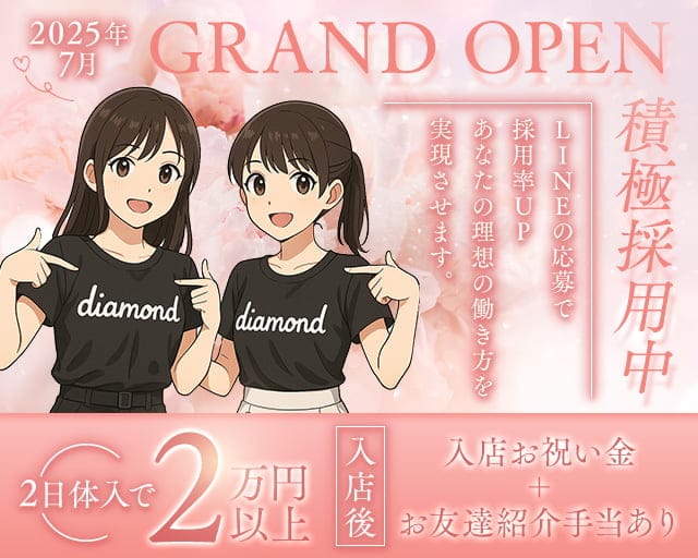 diamond（ダイアモンド）のガールズバー体入