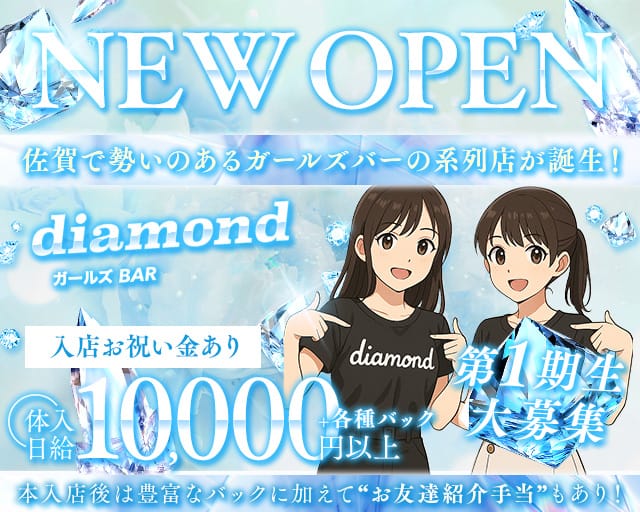 diamond（ダイアモンド）のガールズバー体入