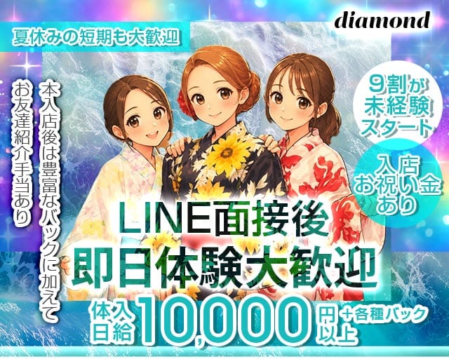 diamond（ダイアモンド）のガールズバー体入