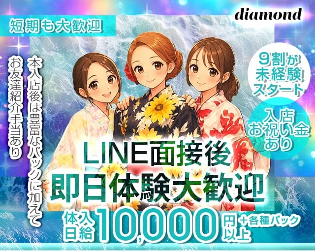 diamond（ダイアモンド）のガールズバー体入