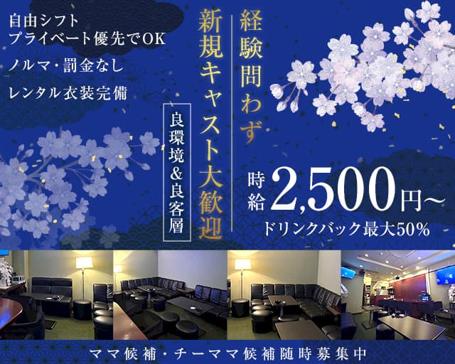 麗-Uraraka-(ウララカ)のスナック体入