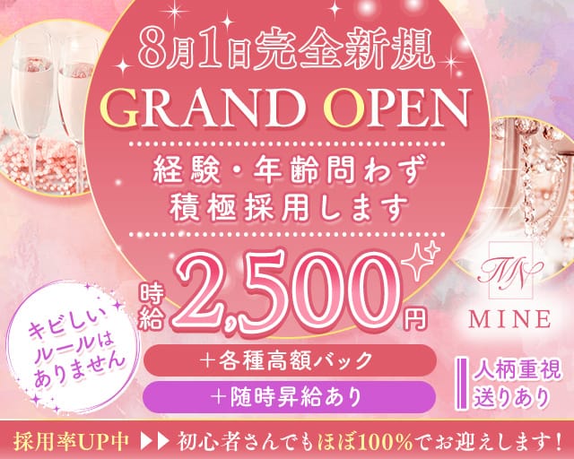 MINE（マイン）のスナック体入