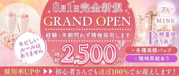 MINE（マイン）(高松スナック)の求人・体験入店情報