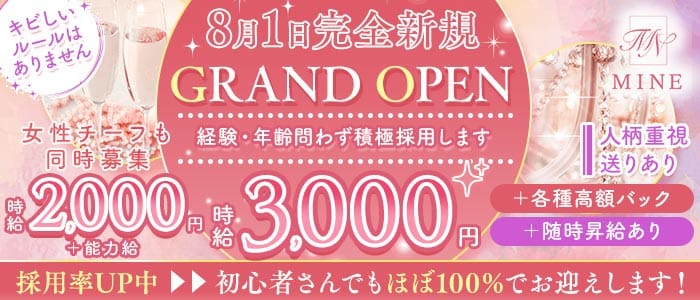 MINE（マイン）(高松スナック)の求人・体験入店情報