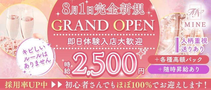 MINE（マイン）(高松スナック)の求人・体験入店情報