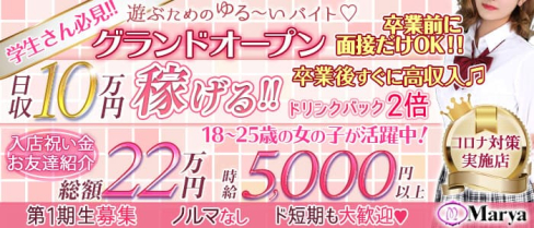 High School Marya ~ハイスクール マーヤ~池袋店【公式求人・体入情報】(池袋キャバクラ)の求人・体験入店情報
