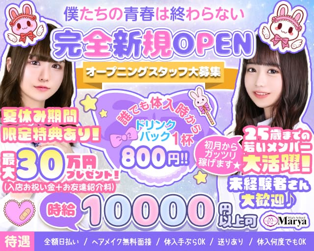 Marya～マーヤ～池袋店のキャバクラ体入