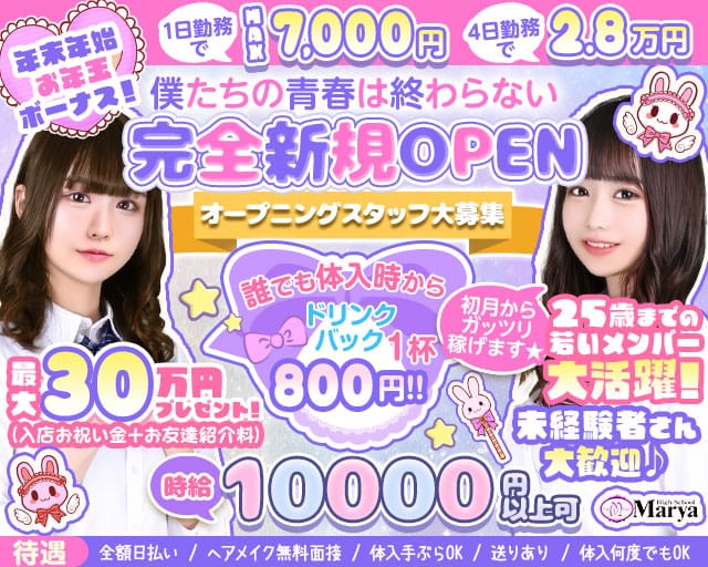 Marya～マーヤ～池袋店のキャバクラ体入