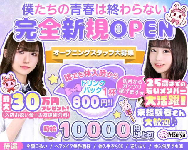 Marya～マーヤ～池袋店(池袋キャバクラ)の求人・体験入店情報