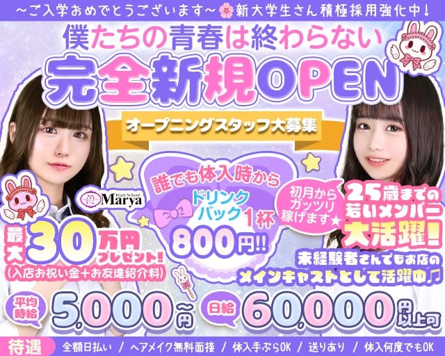 Marya～マーヤ～池袋店のキャバクラ体入