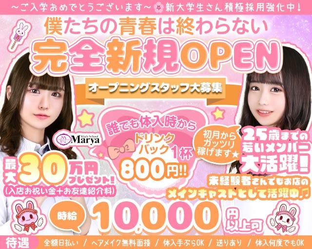 Marya～マーヤ～池袋店のキャバクラ体入