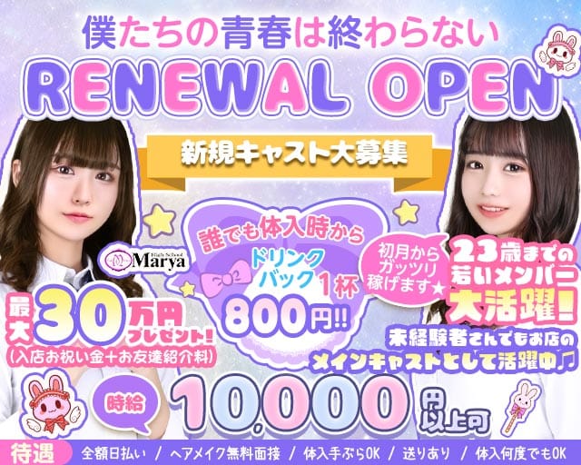 Marya～マーヤ～池袋店のキャバクラ体入