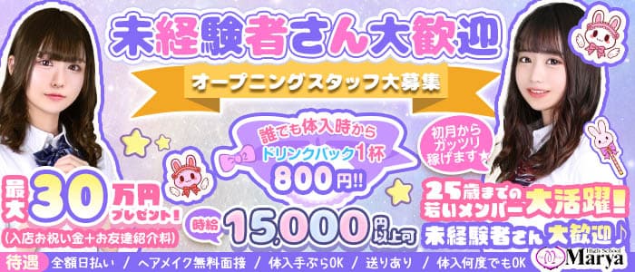 Marya～マーヤ～池袋店(池袋キャバクラ)の求人・体験入店情報