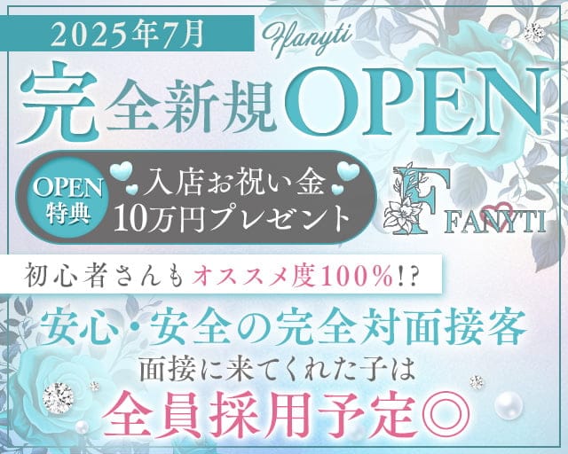 【野田】FFANYTI（ファニティー）のガールズバー体入