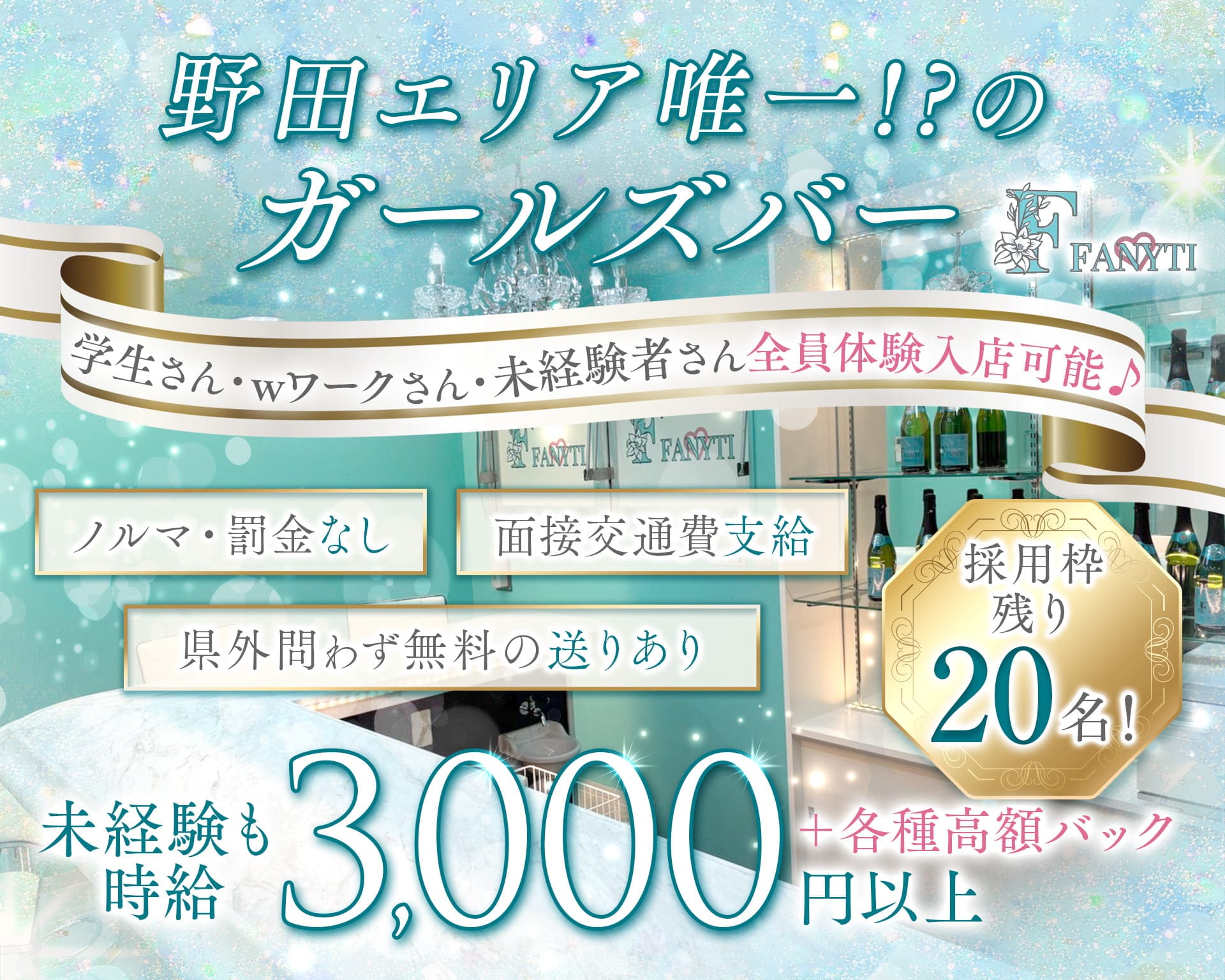 【野田】FFANYTI（ファニティー） TOP画像②