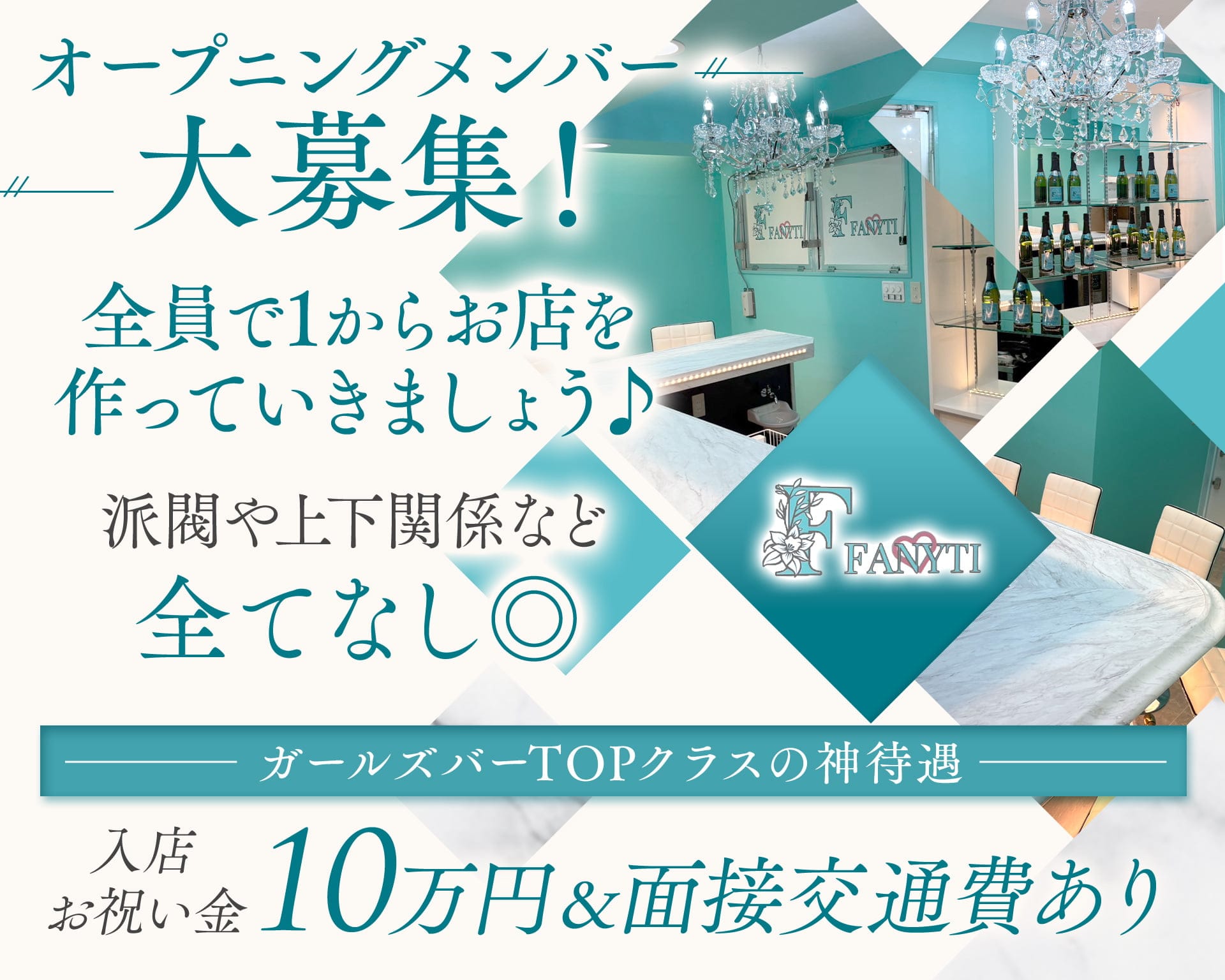 【野田】FFANYTI（ファニティー） TOP画像③