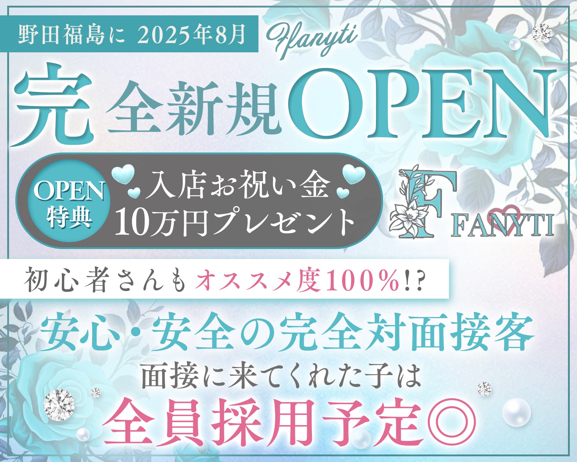 【野田】FFANYTI（ファニティー） TOP画像①