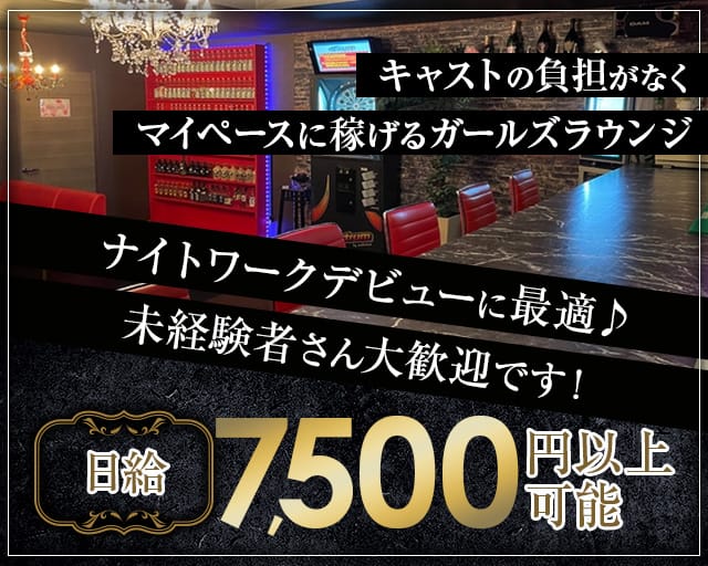 Roseo （ロゼオ）のガールズラウンジ体入