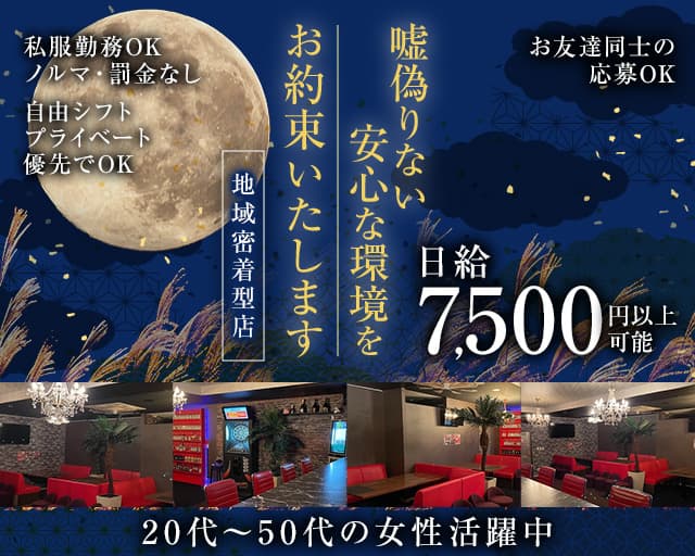 【相模原】Roseo （ロゼオ）のスナック体入