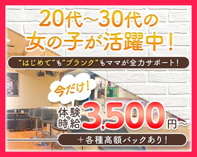 【小作駅東口】クレッシェンドのスナック体入