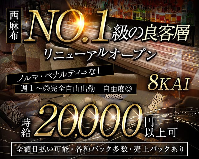 8KAI（ハチカイ）の会員制ラウンジ体入
