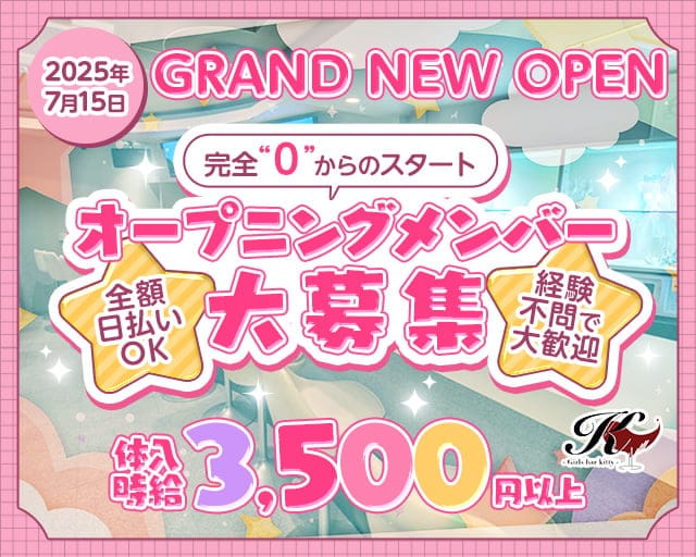 Girls Bar kitty（キティ）のガールズバー体入